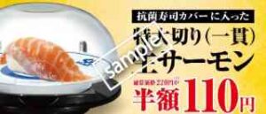 11月13日最新】くら寿司のクーポン一覧【2023年】 | 裏メニュー.com